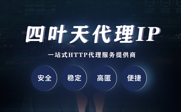 【高雄代理IP】代理ip客户端使用教程